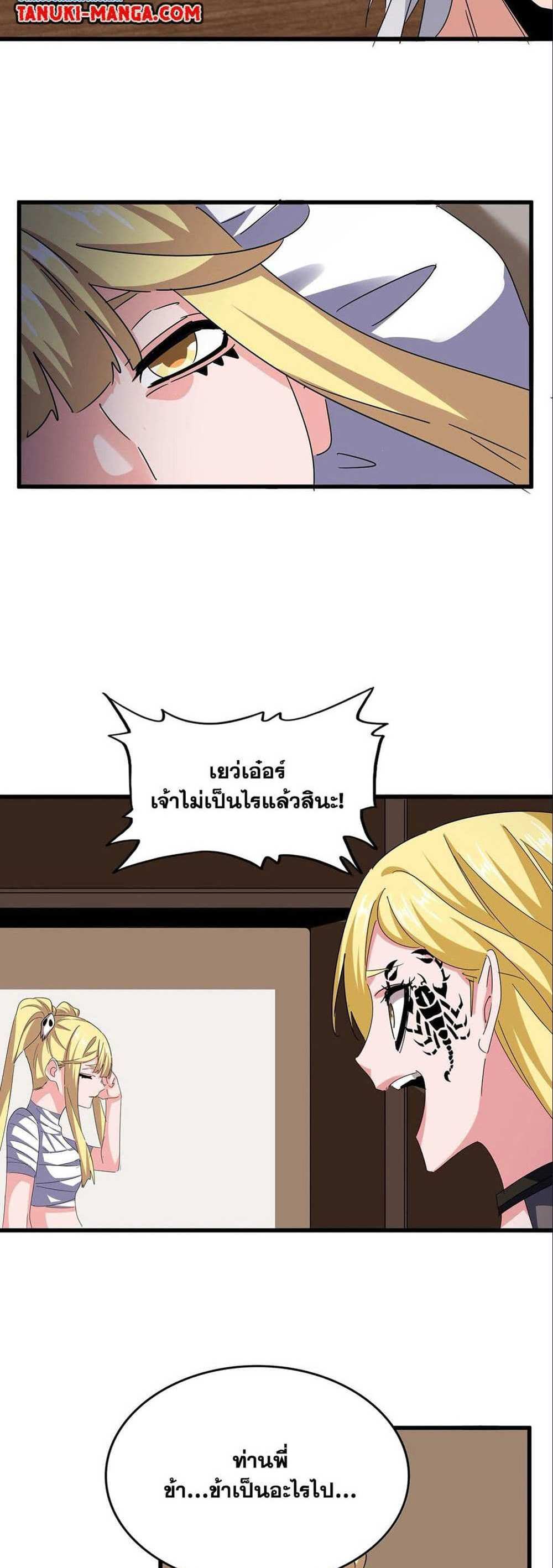 Magic Emperor ราชาจอมเวทย์ แปลไทย