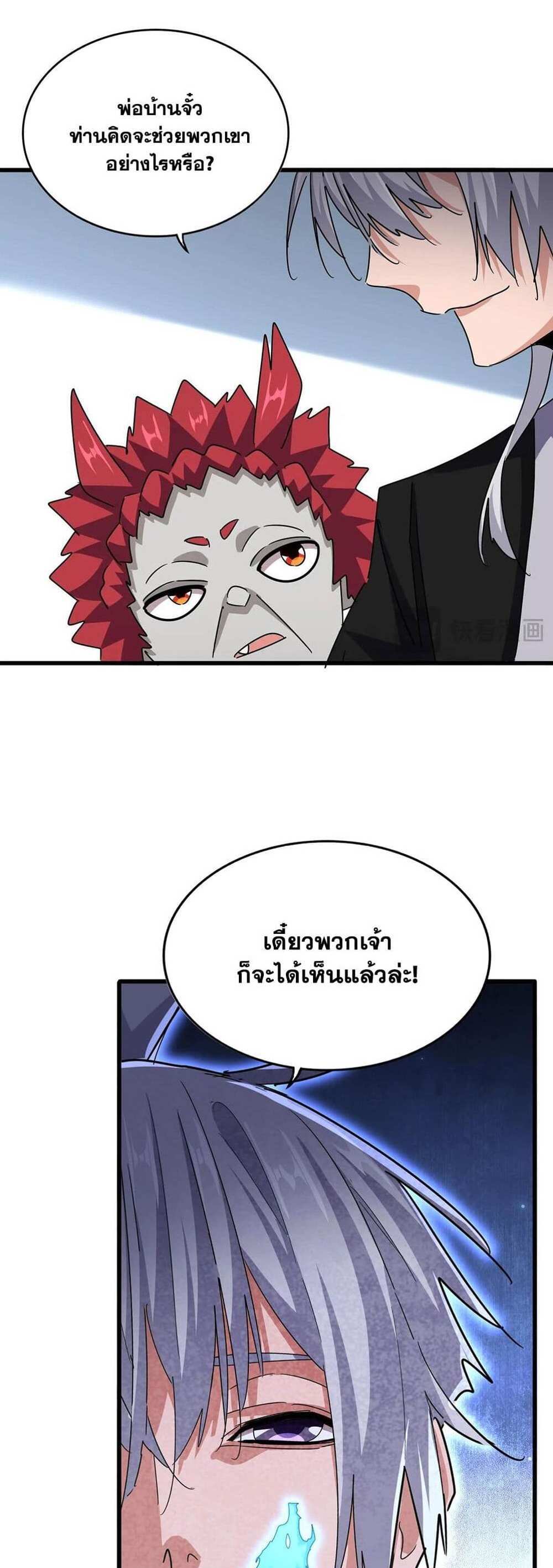 Magic Emperor ราชาจอมเวทย์ แปลไทย