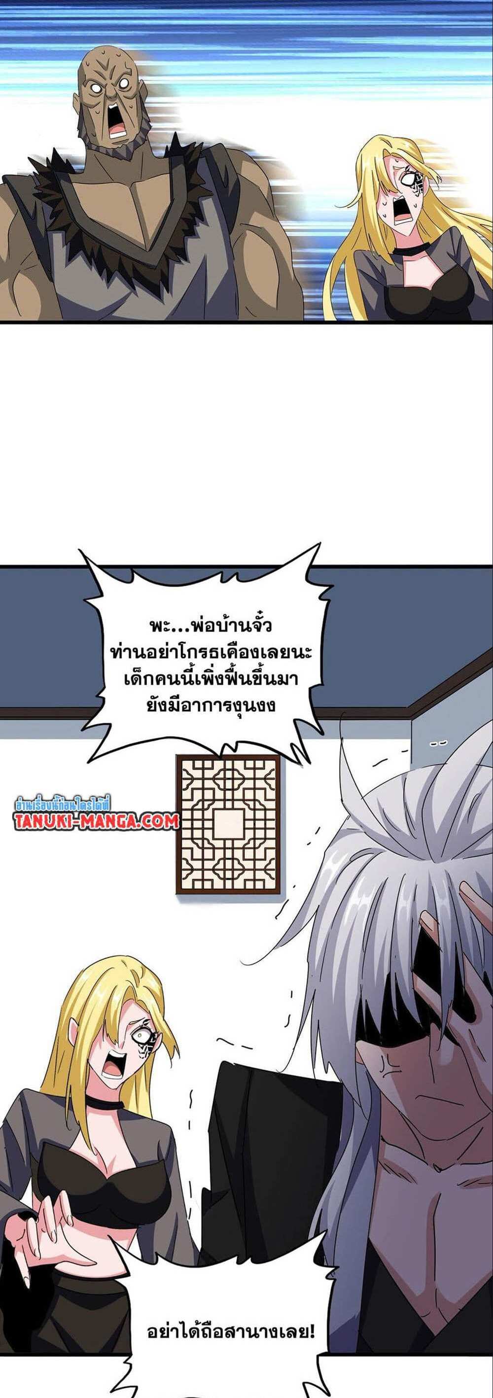 Magic Emperor ราชาจอมเวทย์ แปลไทย