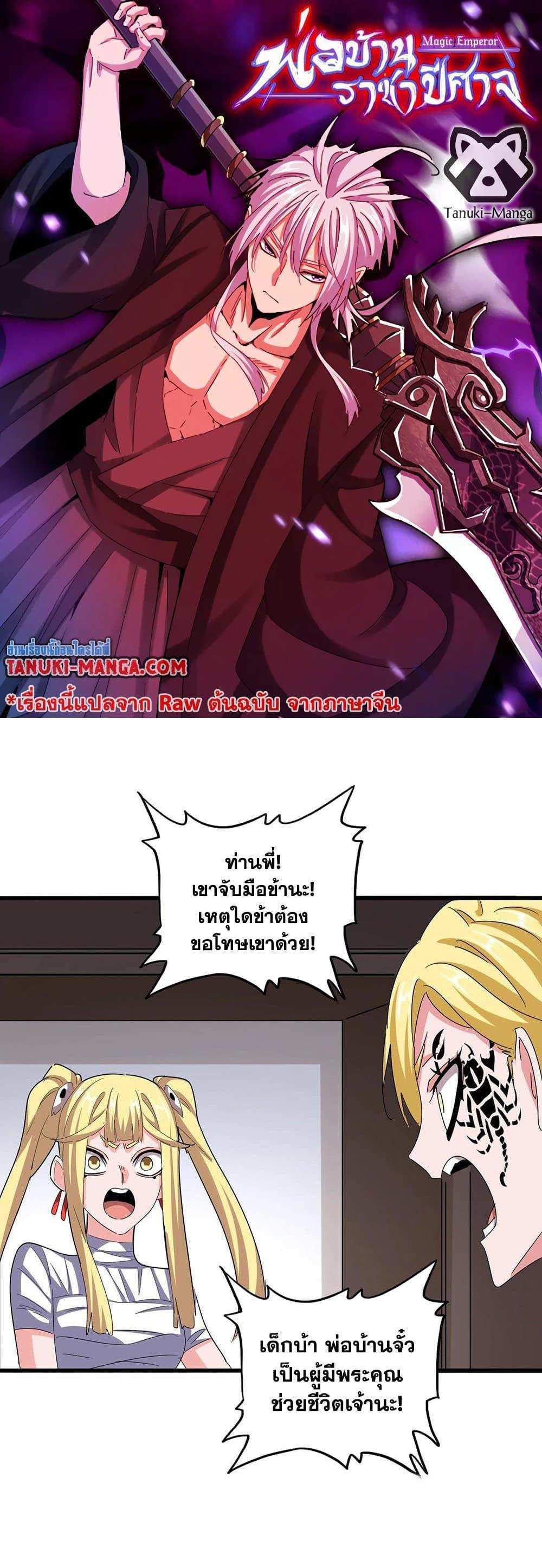 Magic Emperor ราชาจอมเวทย์ แปลไทย