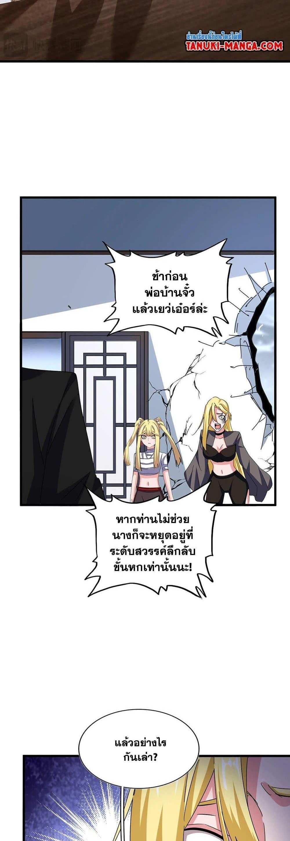 Magic Emperor ราชาจอมเวทย์ แปลไทย