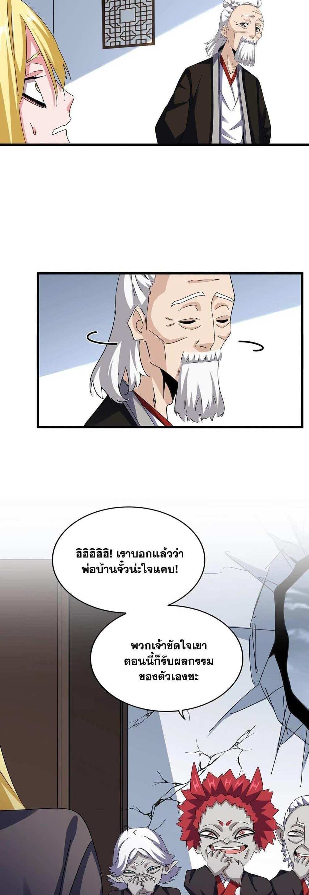 Magic Emperor ราชาจอมเวทย์ แปลไทย