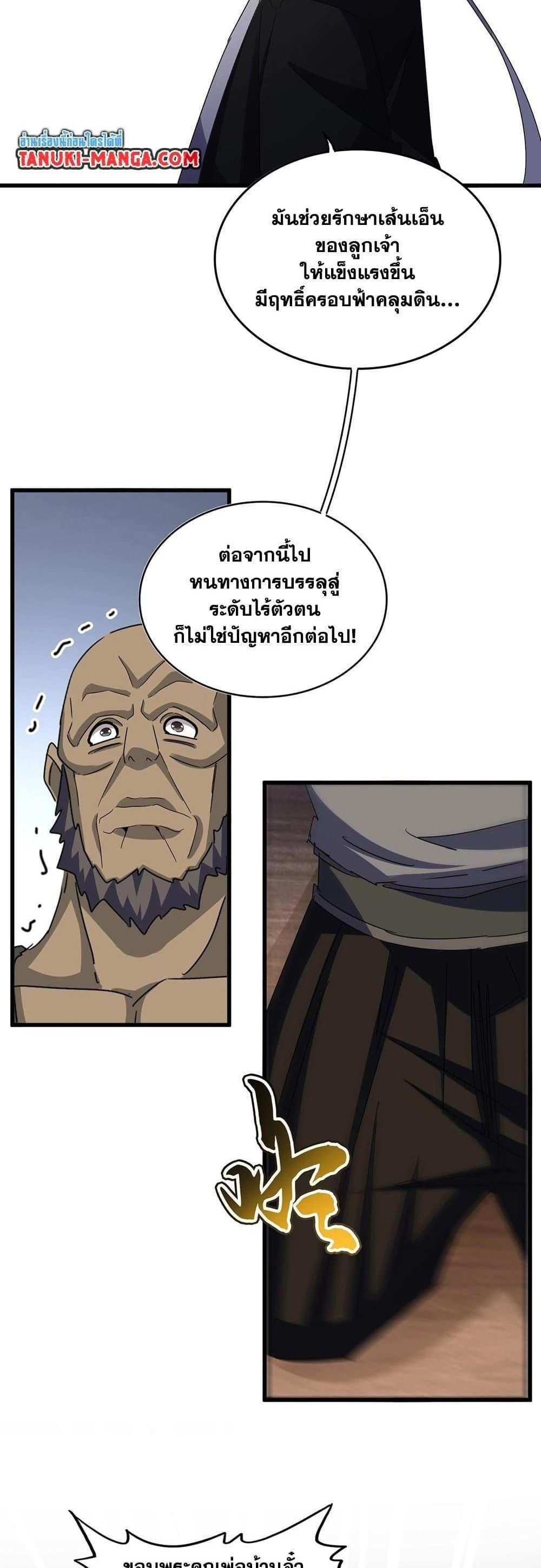 Magic Emperor ราชาจอมเวทย์ แปลไทย