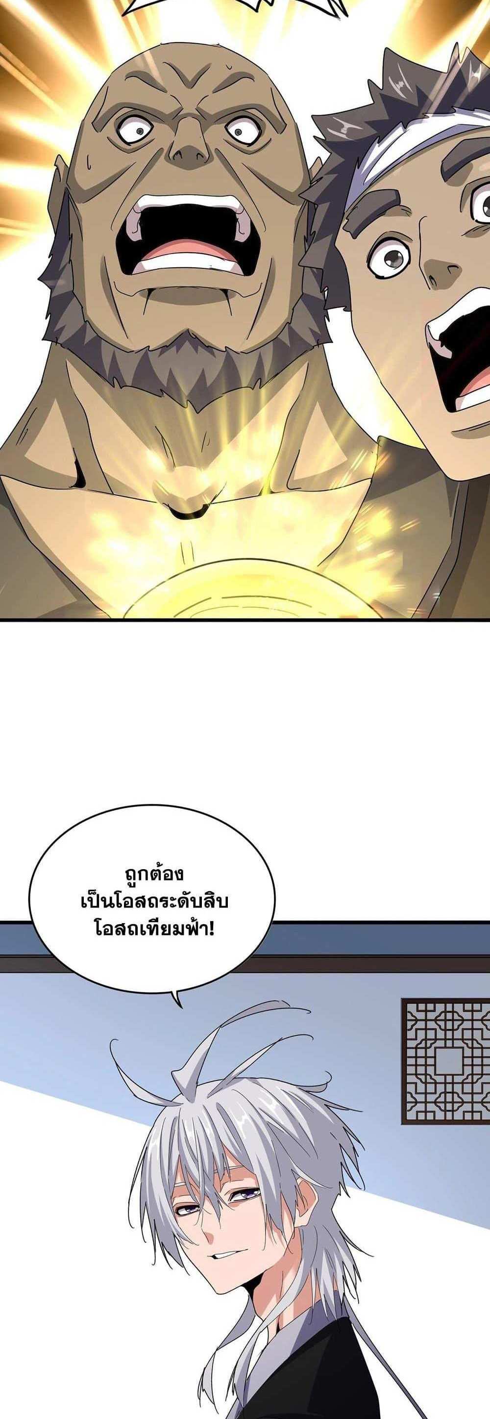 Magic Emperor ราชาจอมเวทย์ แปลไทย