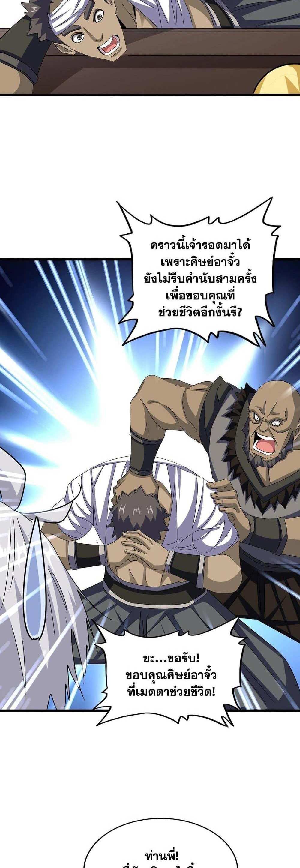 Magic Emperor ราชาจอมเวทย์ แปลไทย