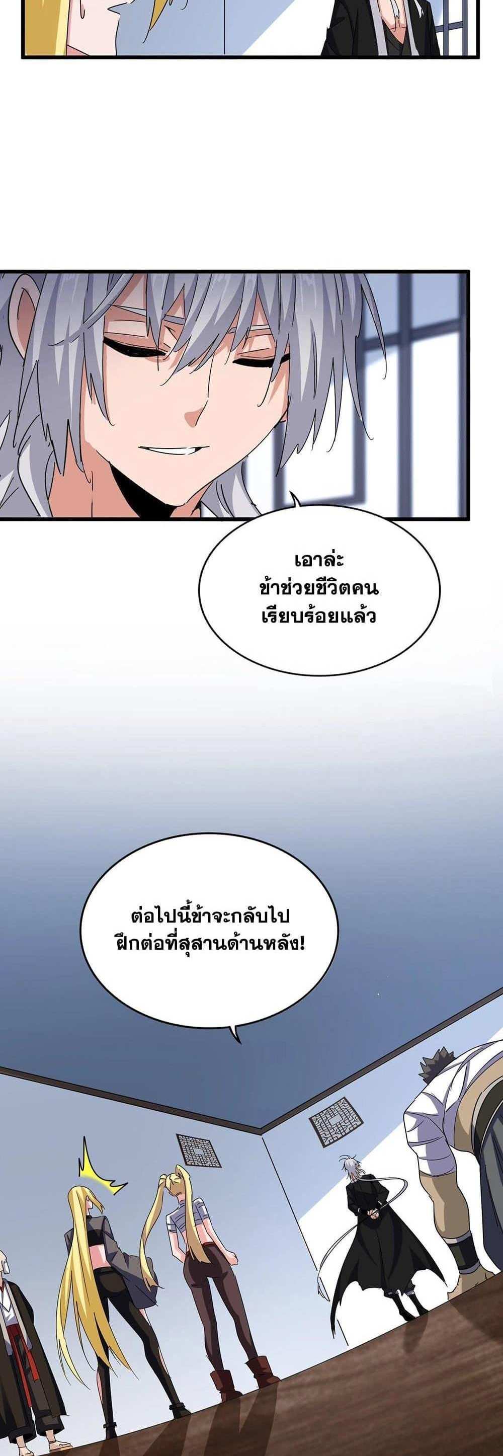 Magic Emperor ราชาจอมเวทย์ แปลไทย