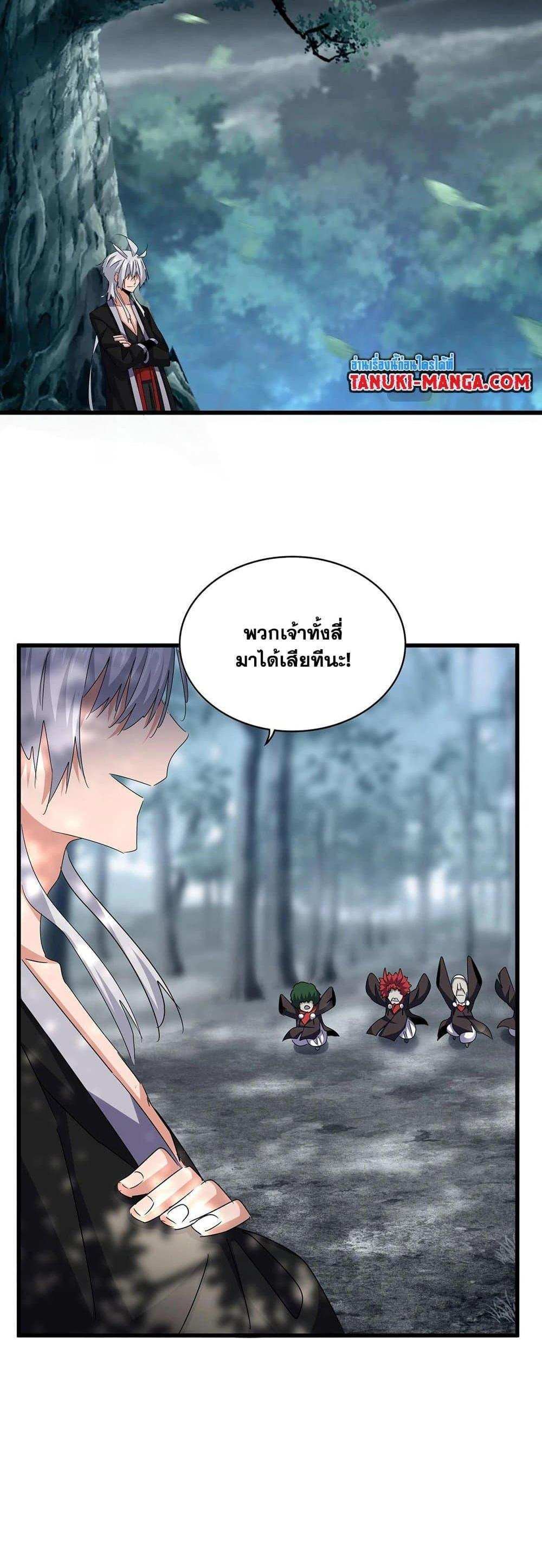 Magic Emperor ราชาจอมเวทย์ แปลไทย