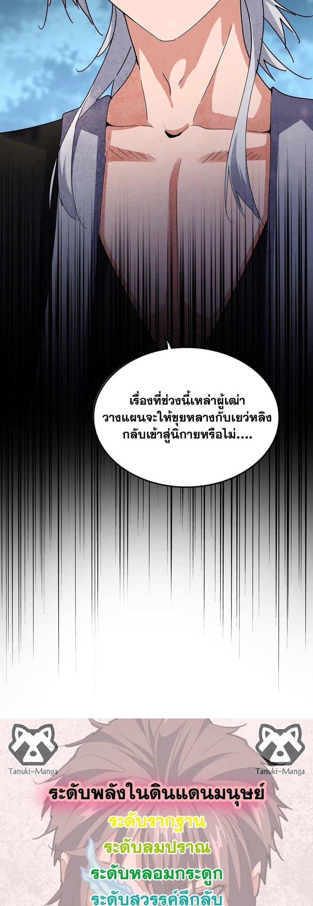 Magic Emperor ราชาจอมเวทย์ แปลไทย