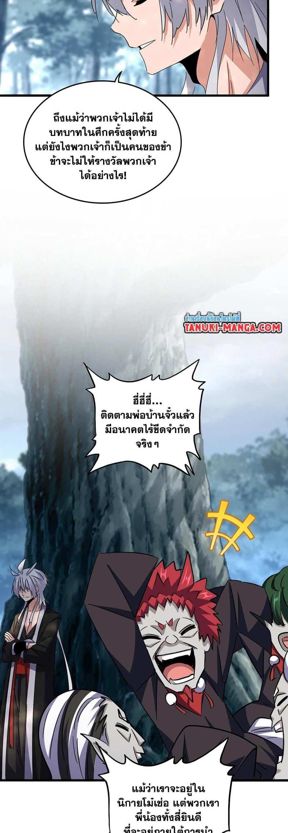 Magic Emperor ราชาจอมเวทย์ แปลไทย