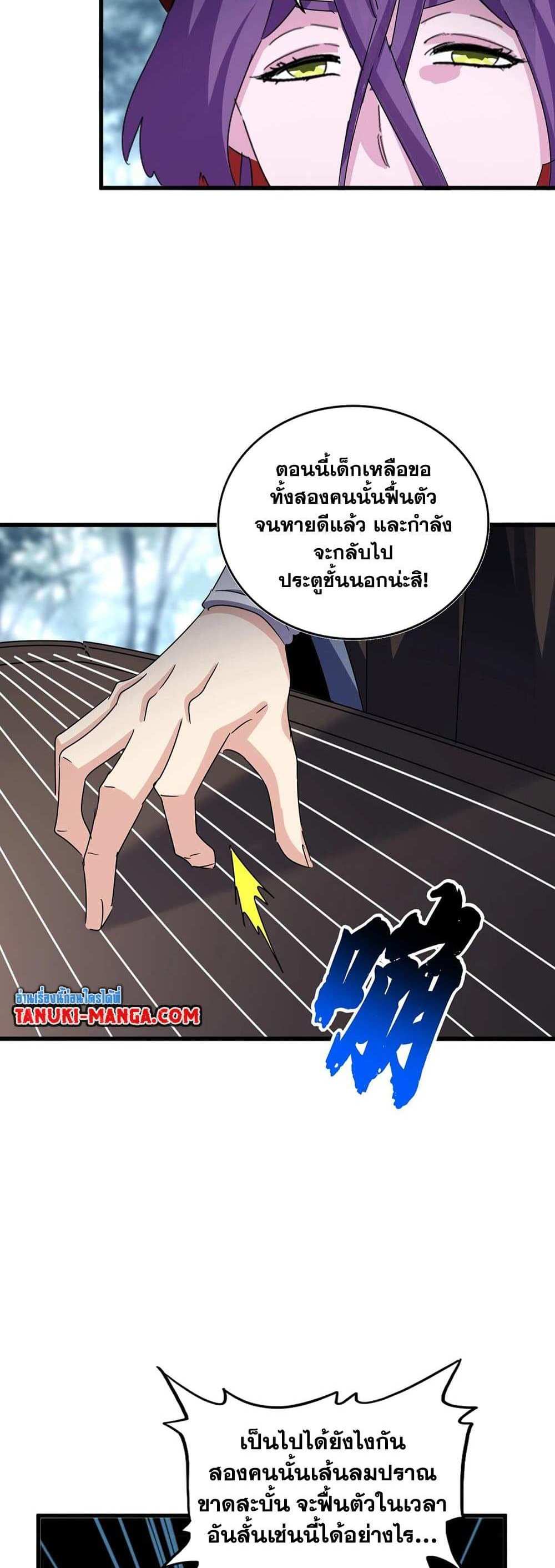 Magic Emperor ราชาจอมเวทย์ แปลไทย