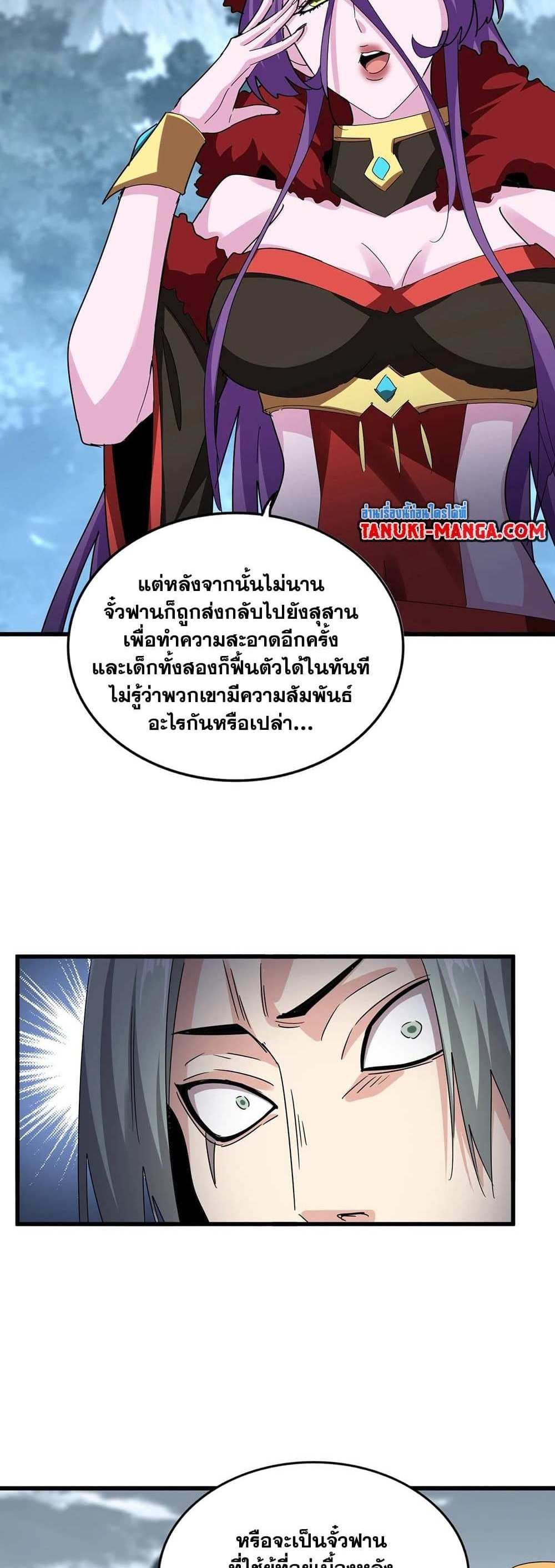 Magic Emperor ราชาจอมเวทย์ แปลไทย