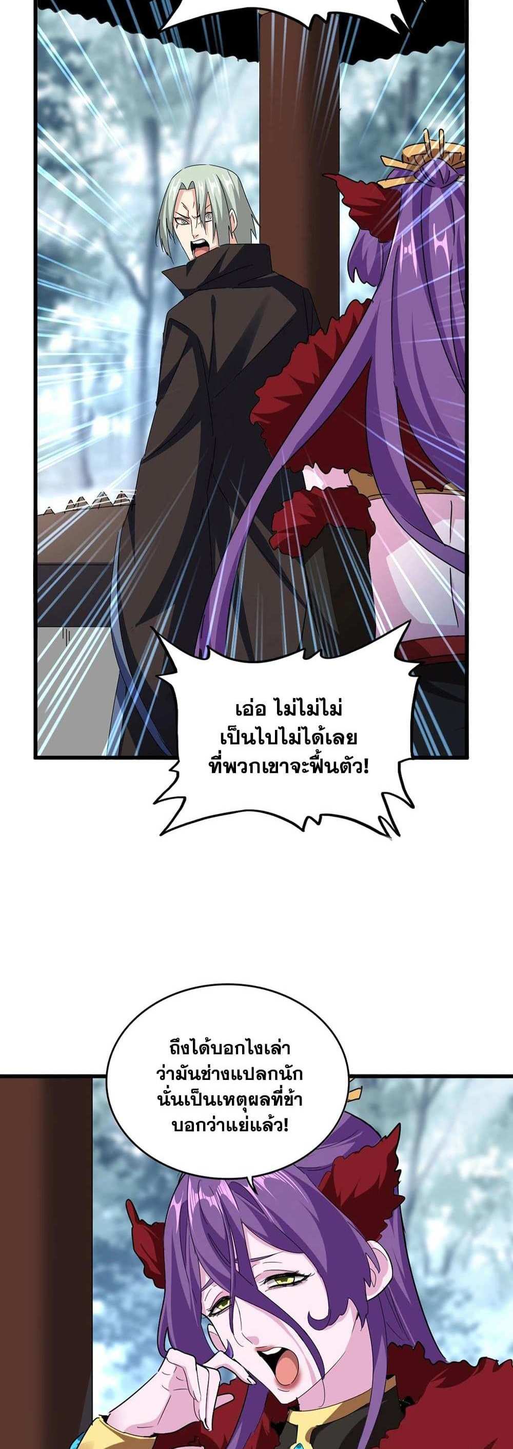 Magic Emperor ราชาจอมเวทย์ แปลไทย