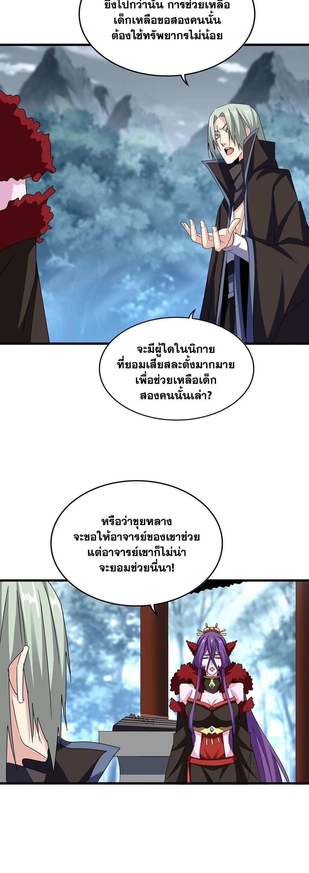 Magic Emperor ราชาจอมเวทย์ แปลไทย