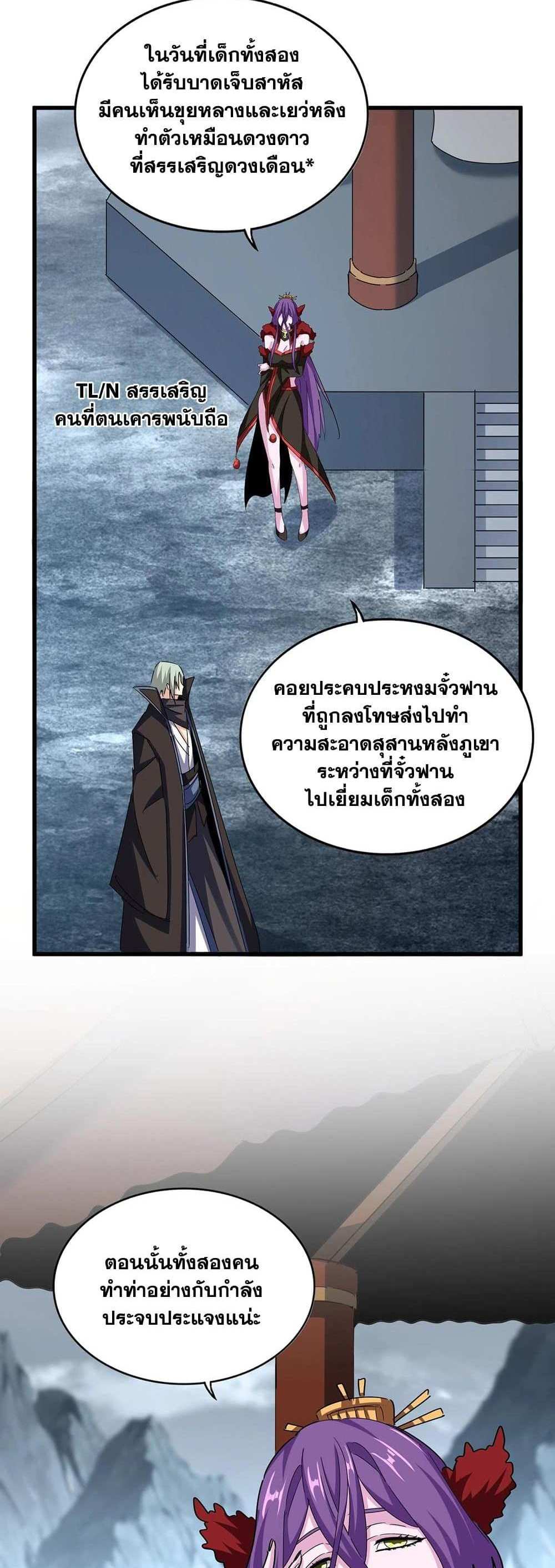 Magic Emperor ราชาจอมเวทย์ แปลไทย