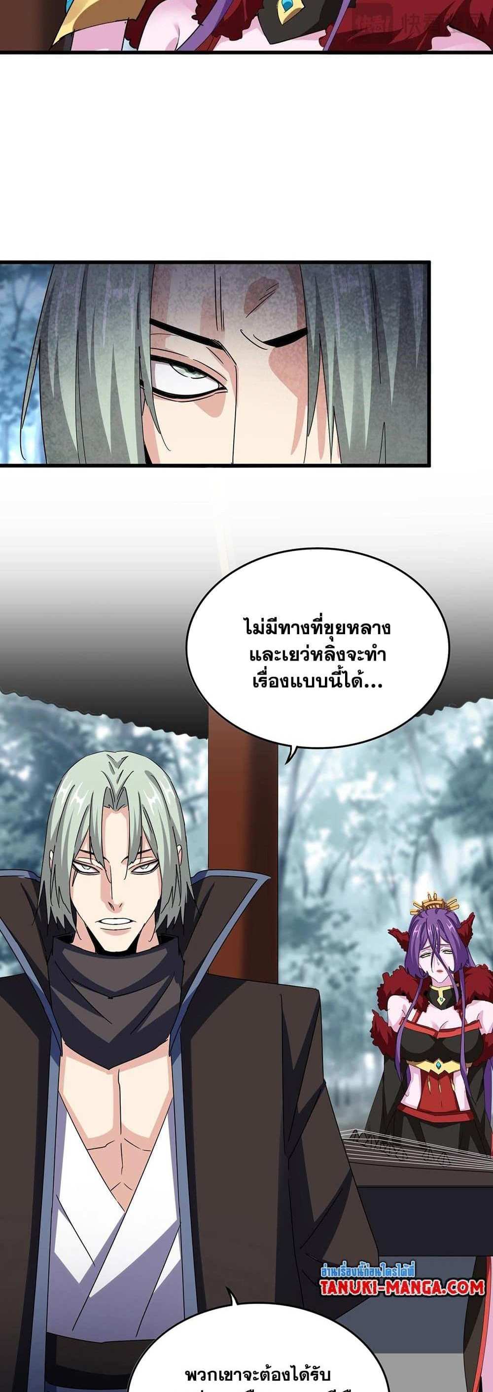 Magic Emperor ราชาจอมเวทย์ แปลไทย