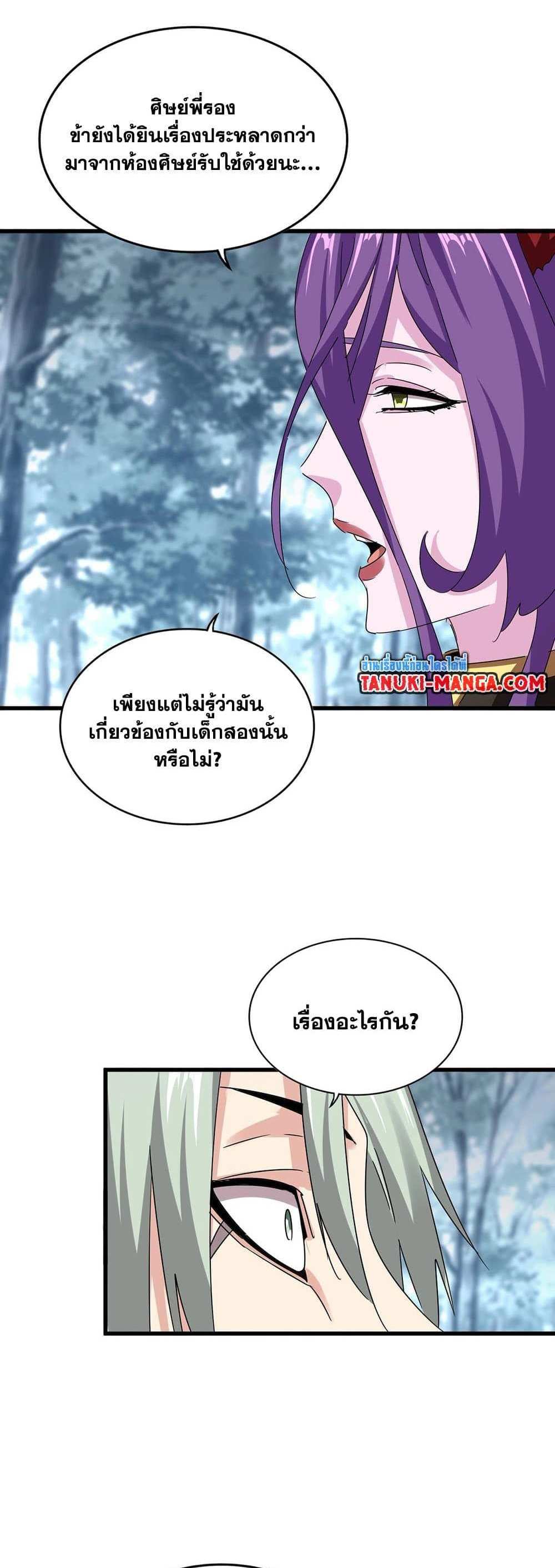 Magic Emperor ราชาจอมเวทย์ แปลไทย