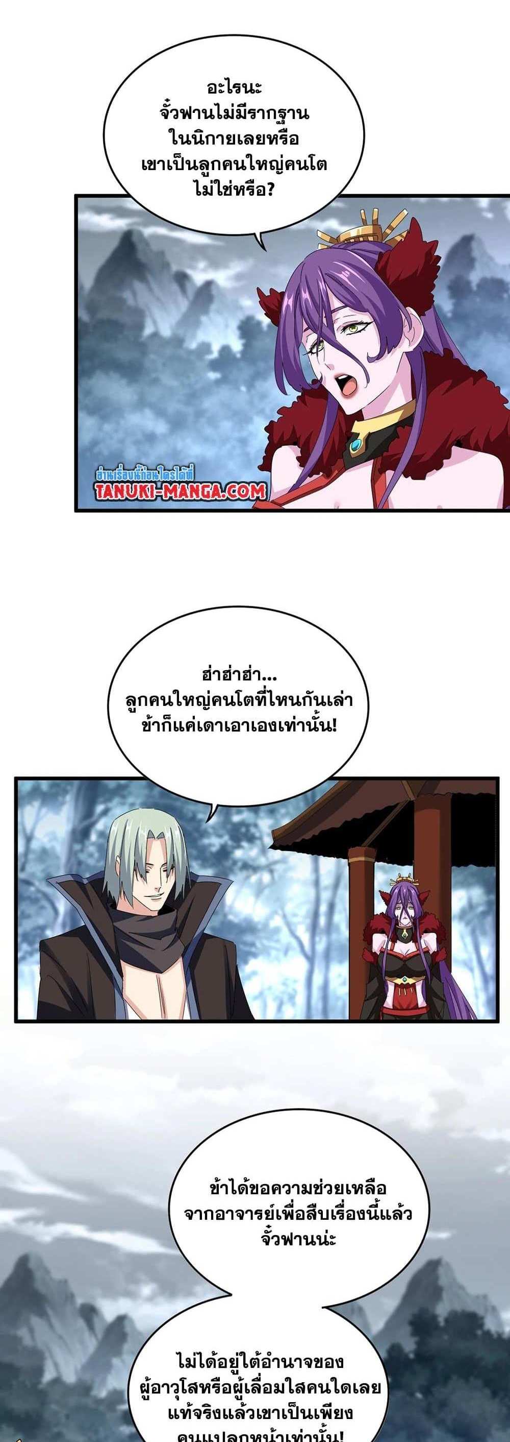 Magic Emperor ราชาจอมเวทย์ แปลไทย