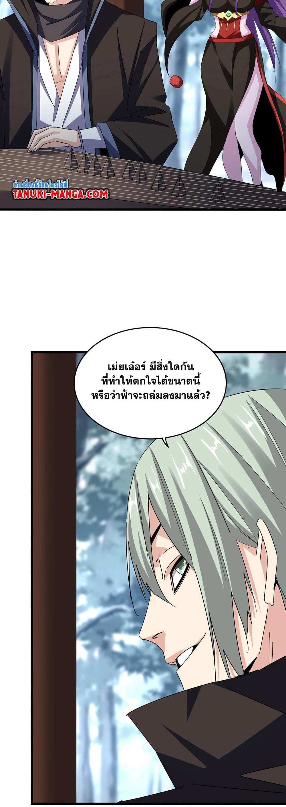 Magic Emperor ราชาจอมเวทย์ แปลไทย