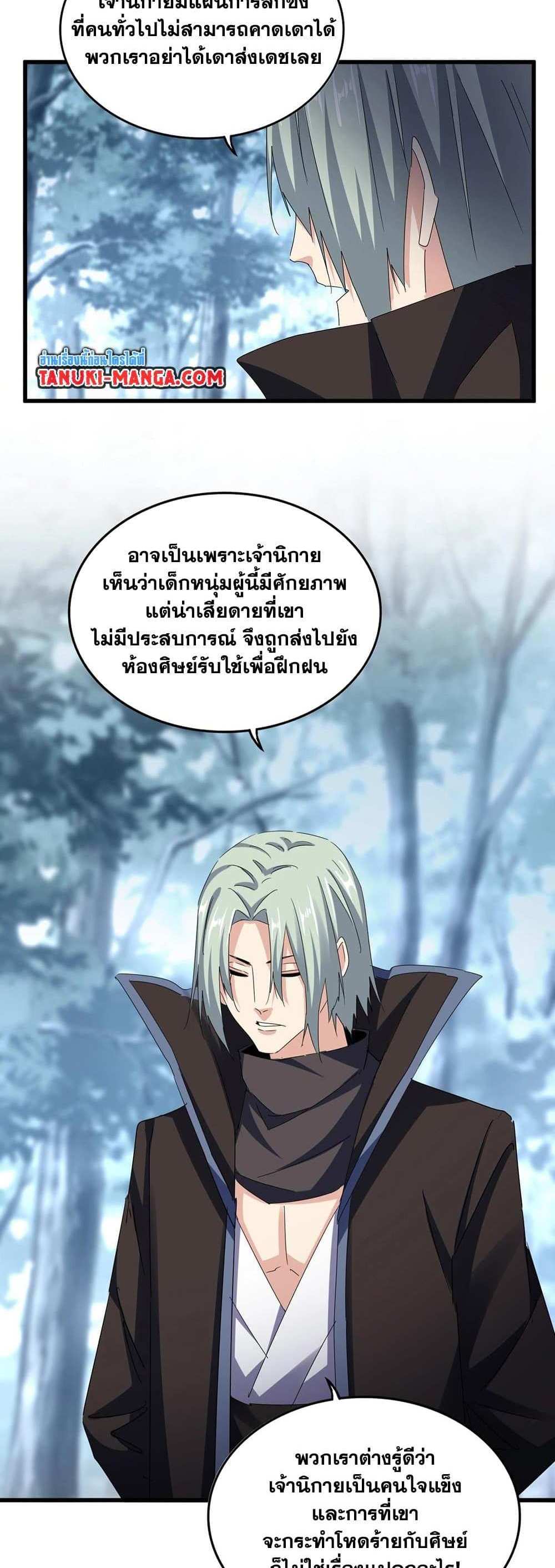 Magic Emperor ราชาจอมเวทย์ แปลไทย