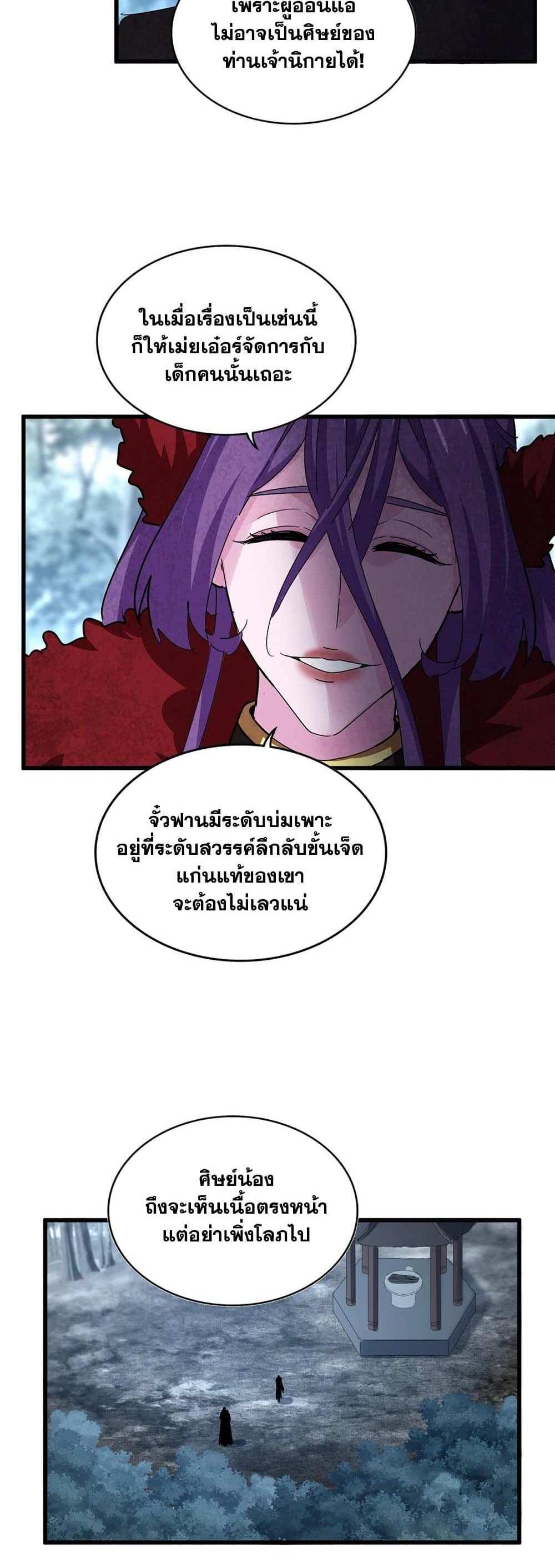 Magic Emperor ราชาจอมเวทย์ แปลไทย