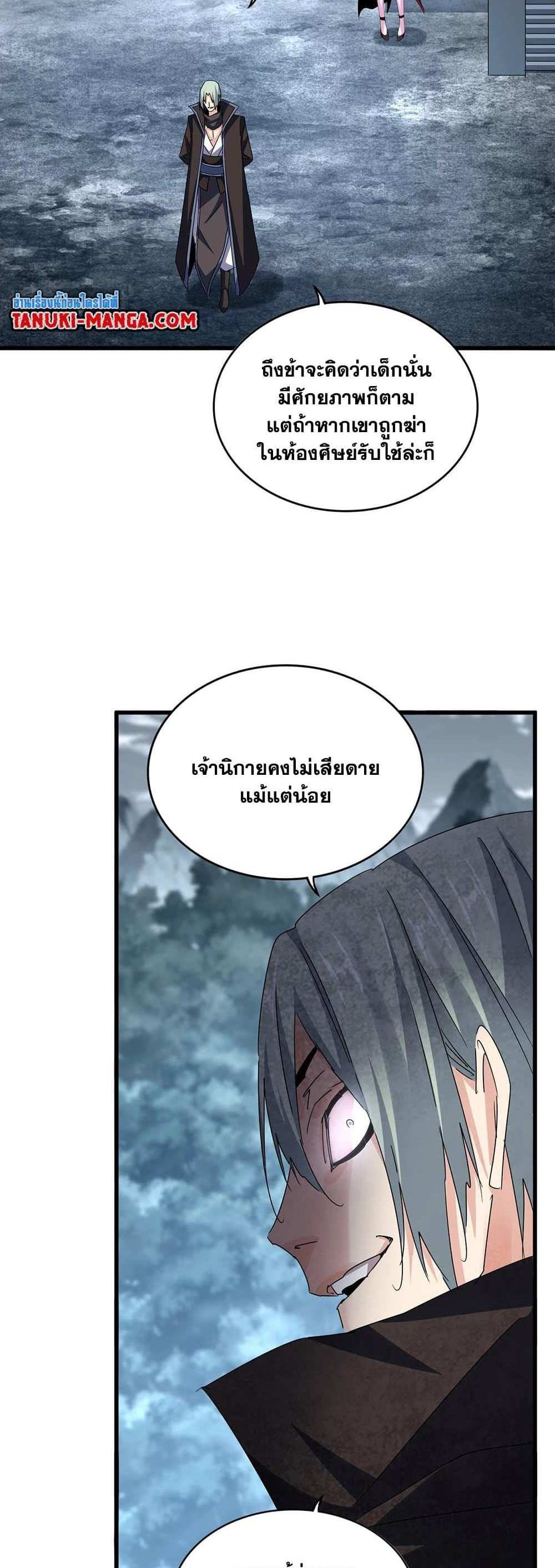 Magic Emperor ราชาจอมเวทย์ แปลไทย