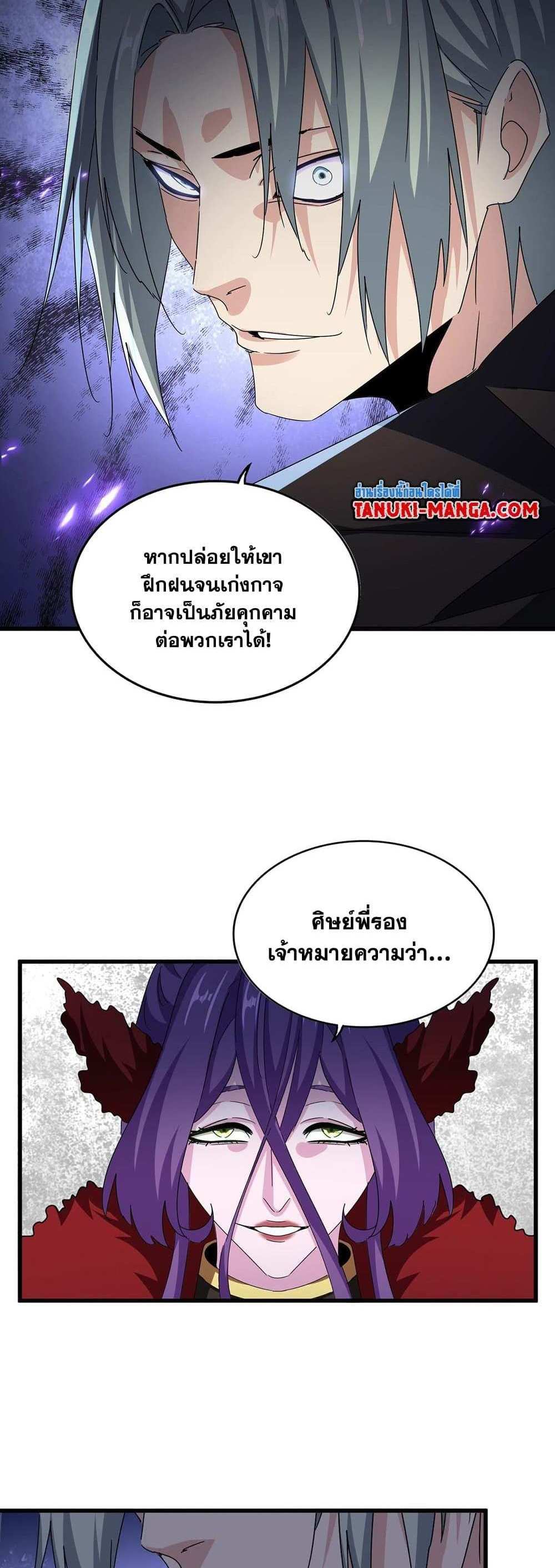 Magic Emperor ราชาจอมเวทย์ แปลไทย