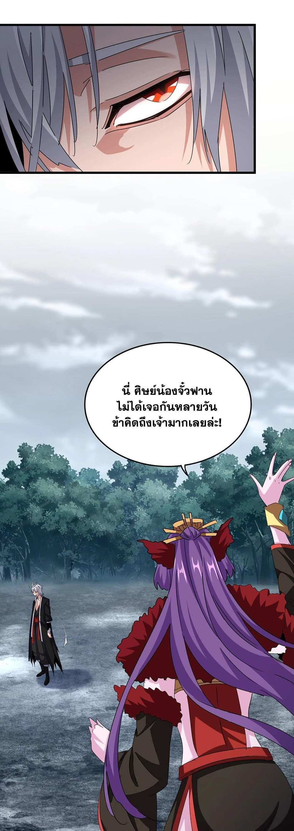 Magic Emperor ราชาจอมเวทย์ แปลไทย