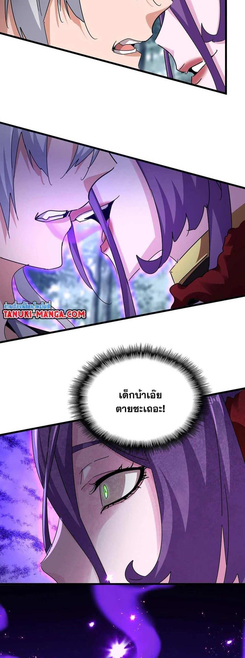 Magic Emperor ราชาจอมเวทย์ แปลไทย