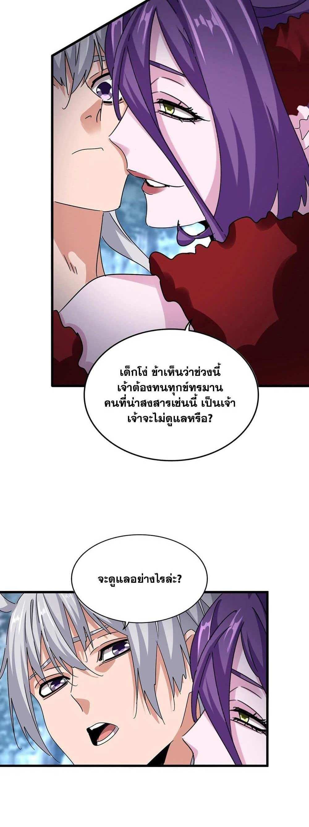 Magic Emperor ราชาจอมเวทย์ แปลไทย