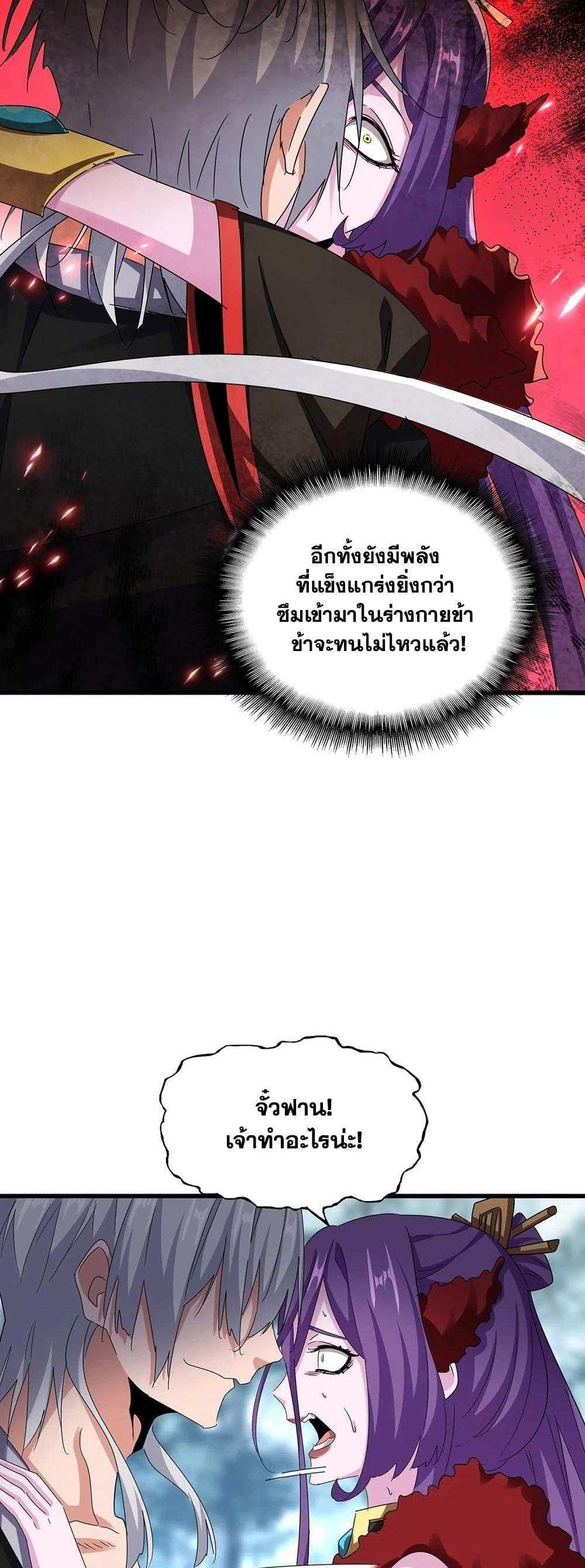 Magic Emperor ราชาจอมเวทย์ แปลไทย