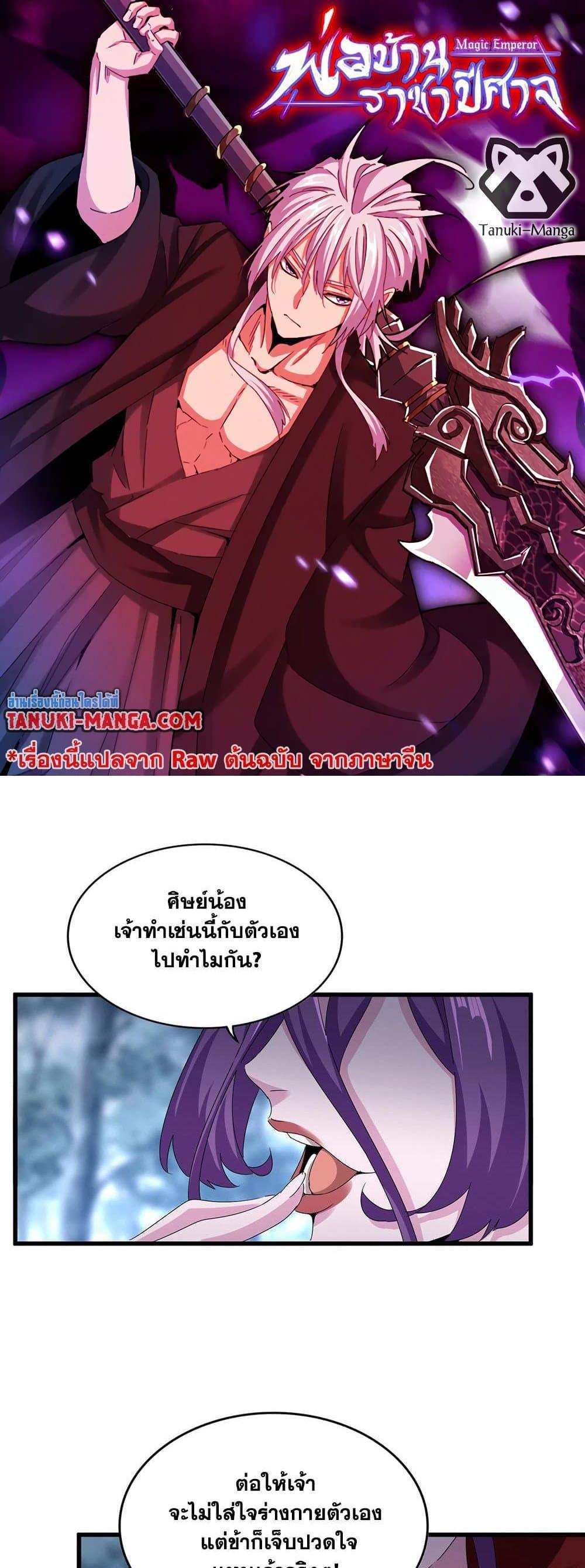 Magic Emperor ราชาจอมเวทย์ แปลไทย