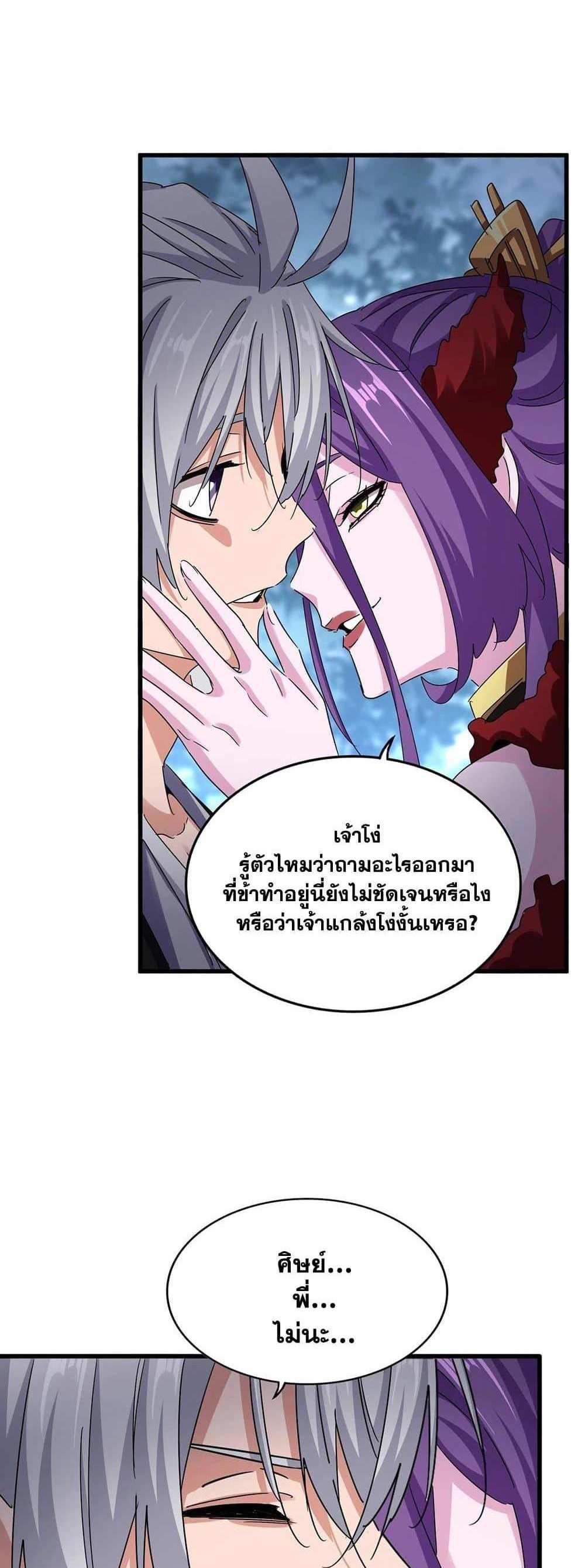 Magic Emperor ราชาจอมเวทย์ แปลไทย