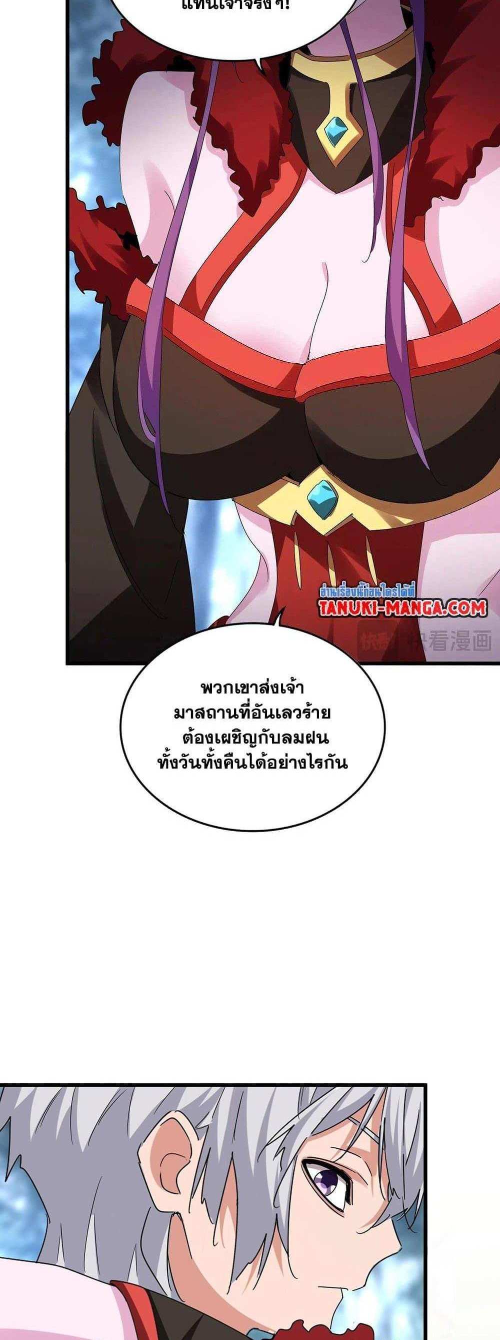 Magic Emperor ราชาจอมเวทย์ แปลไทย