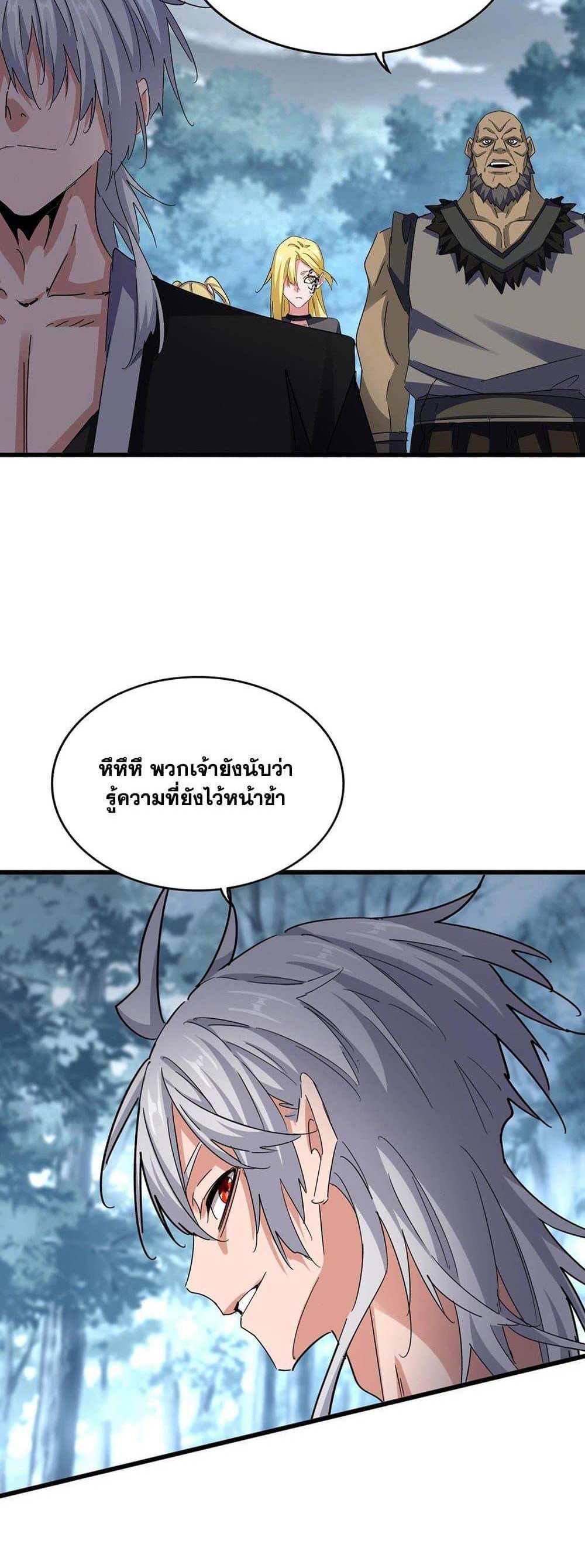 Magic Emperor ราชาจอมเวทย์ แปลไทย