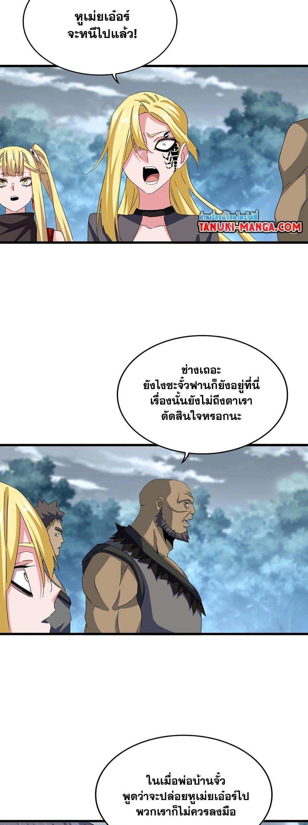 Magic Emperor ราชาจอมเวทย์ แปลไทย