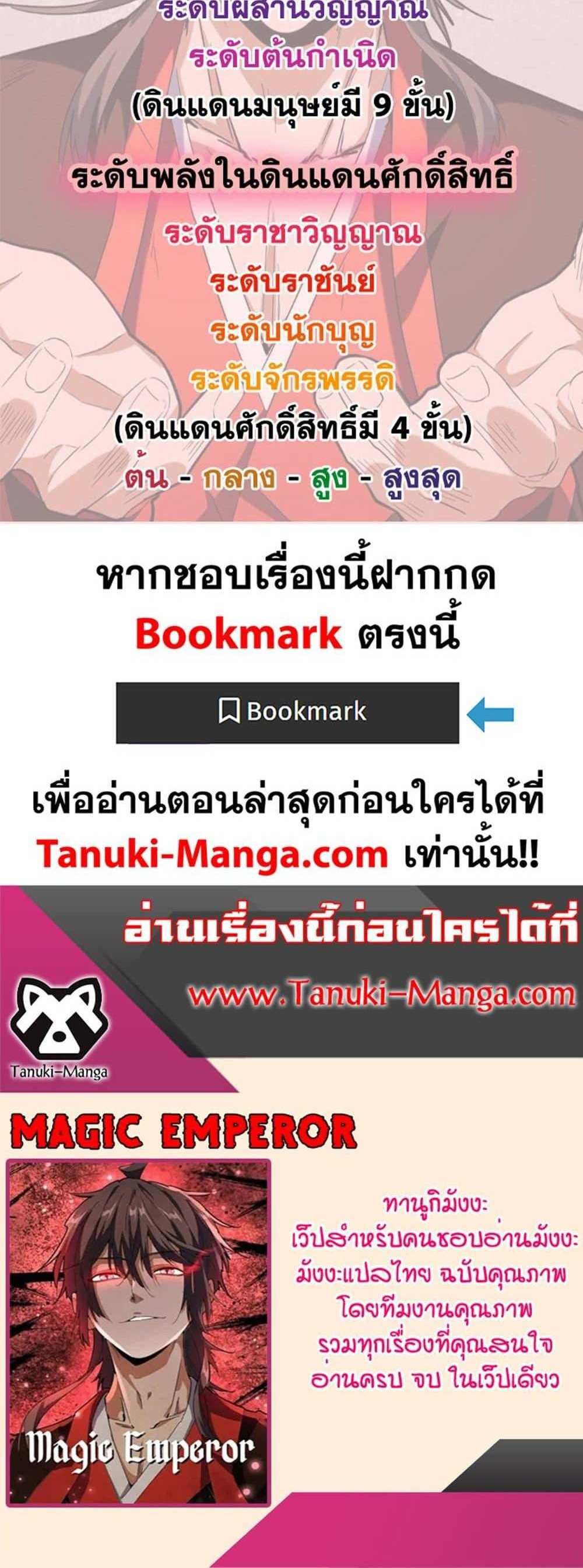 Magic Emperor ราชาจอมเวทย์ แปลไทย