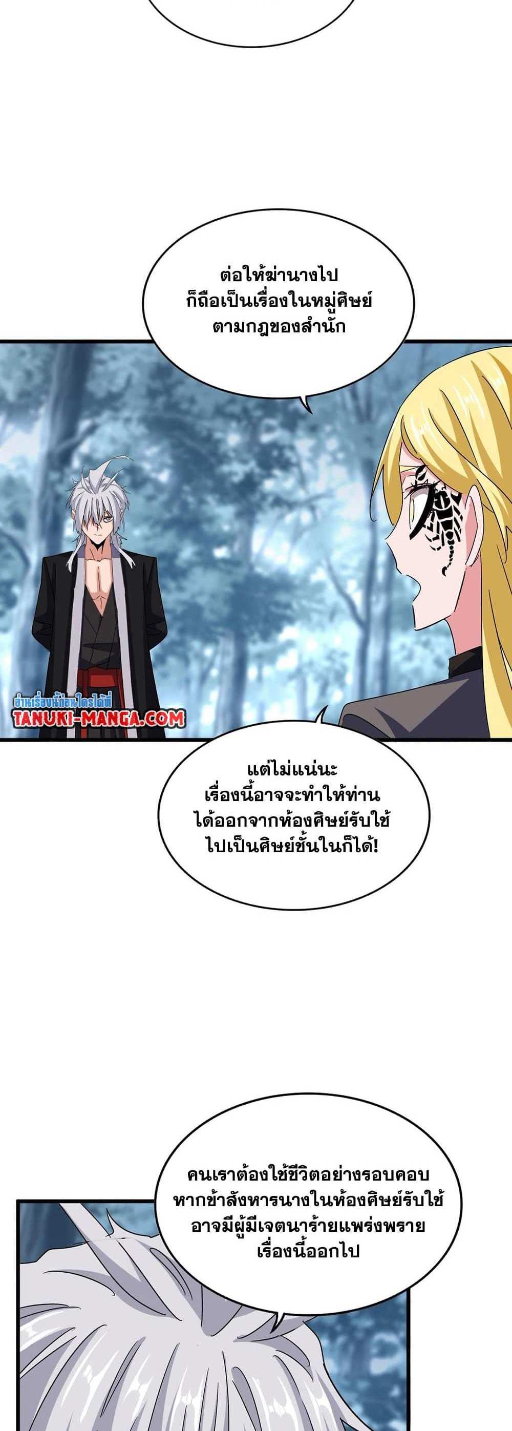 Magic Emperor ราชาจอมเวทย์ แปลไทย