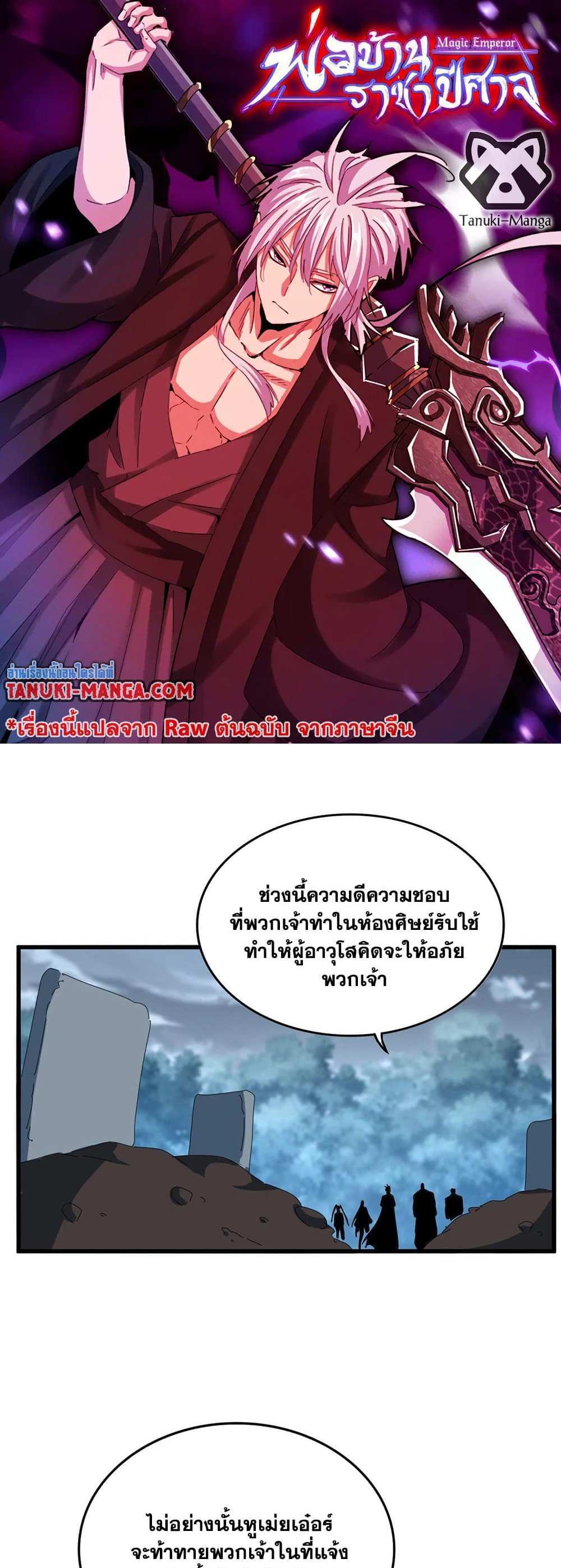 Magic Emperor ราชาจอมเวทย์ แปลไทย