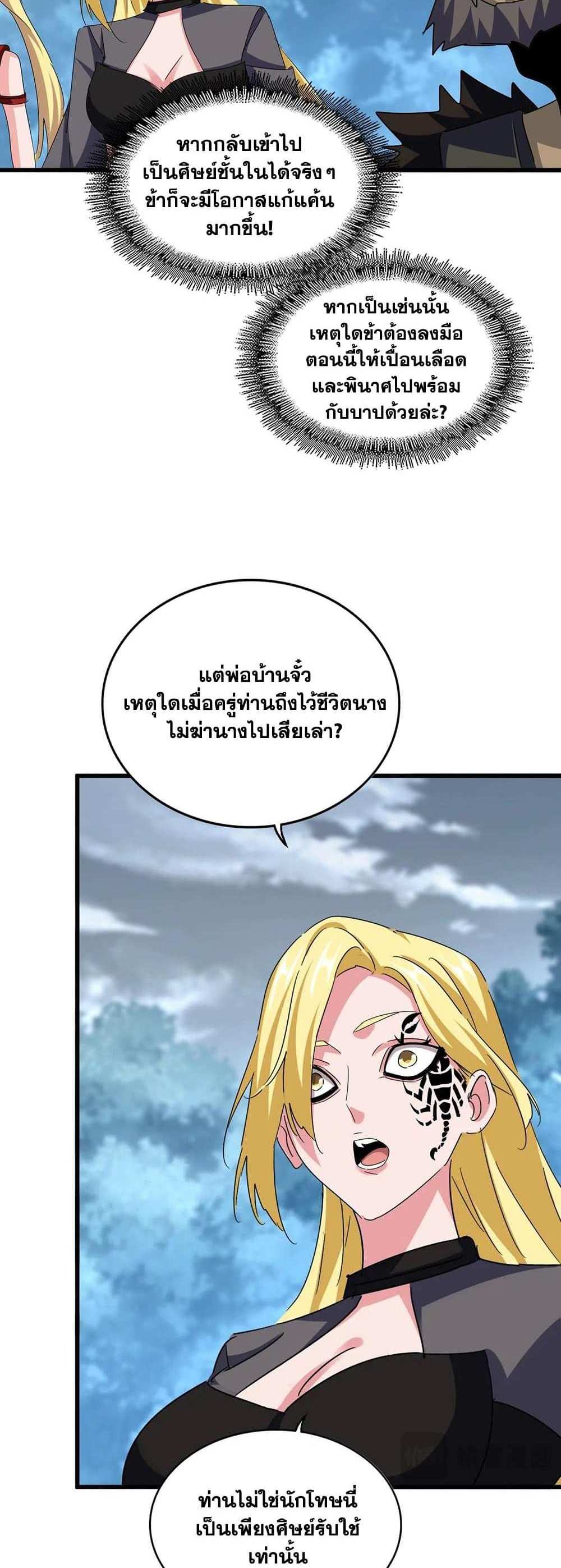 Magic Emperor ราชาจอมเวทย์ แปลไทย