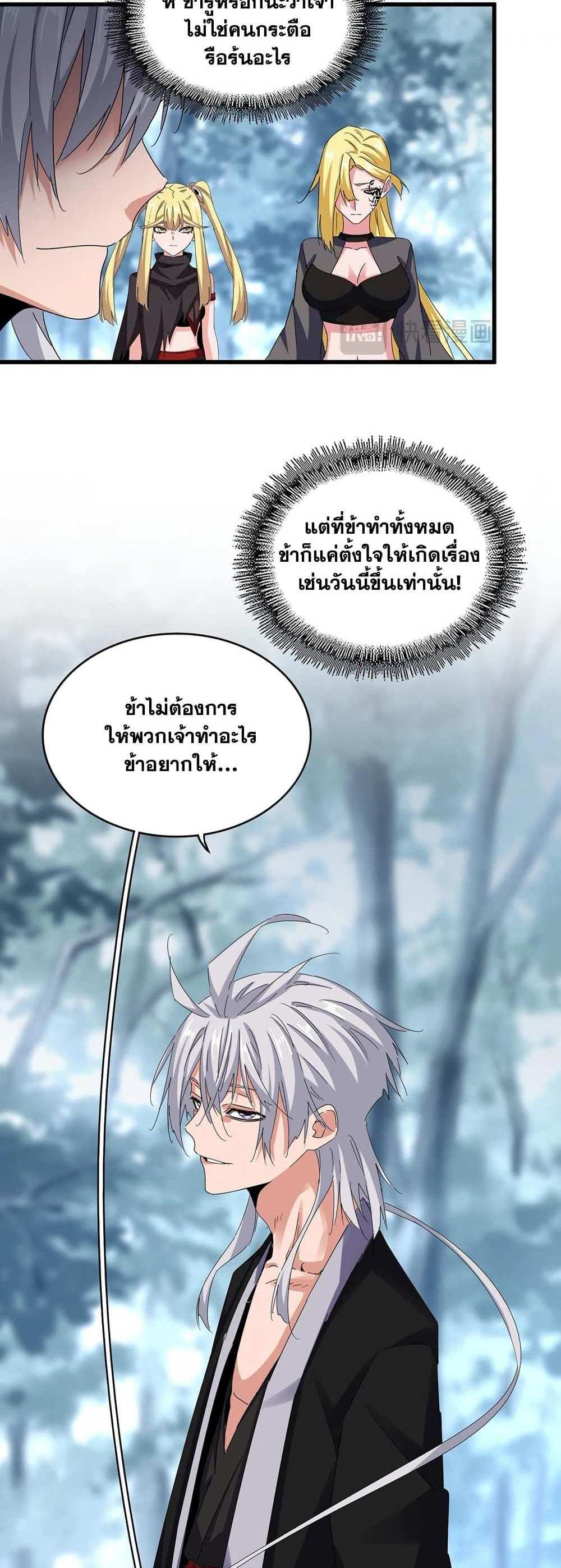 Magic Emperor ราชาจอมเวทย์ แปลไทย