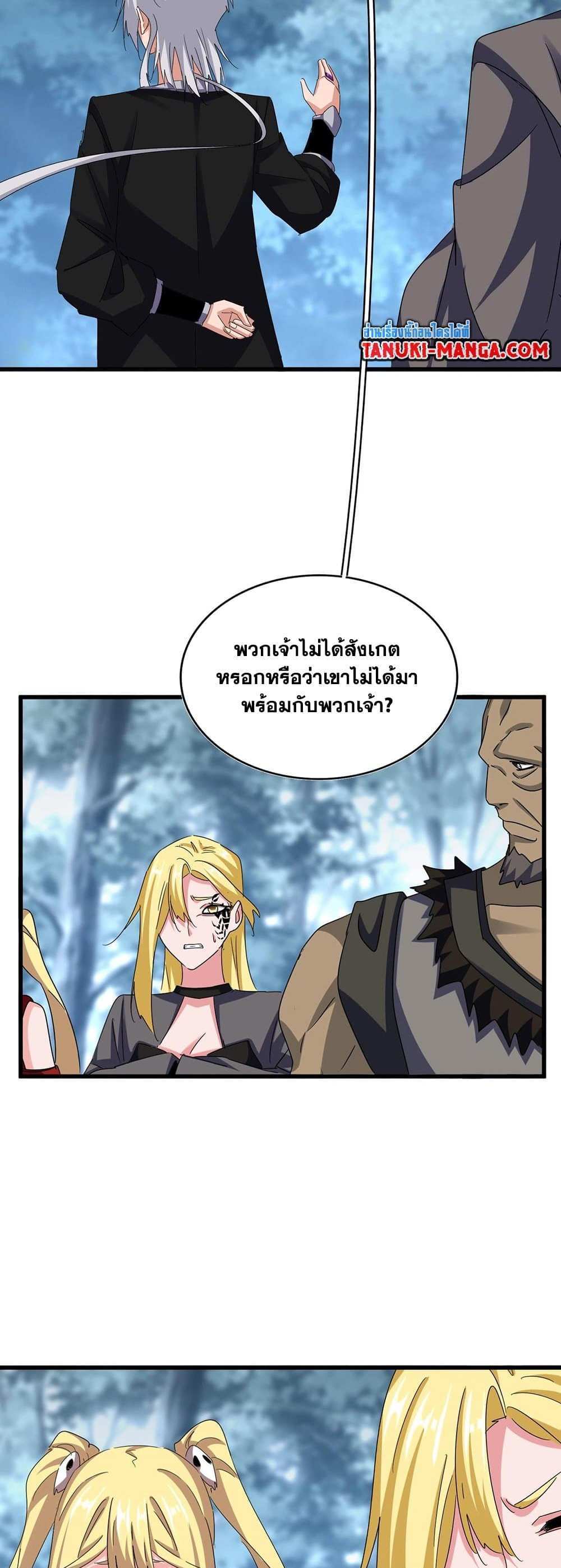 Magic Emperor ราชาจอมเวทย์ แปลไทย