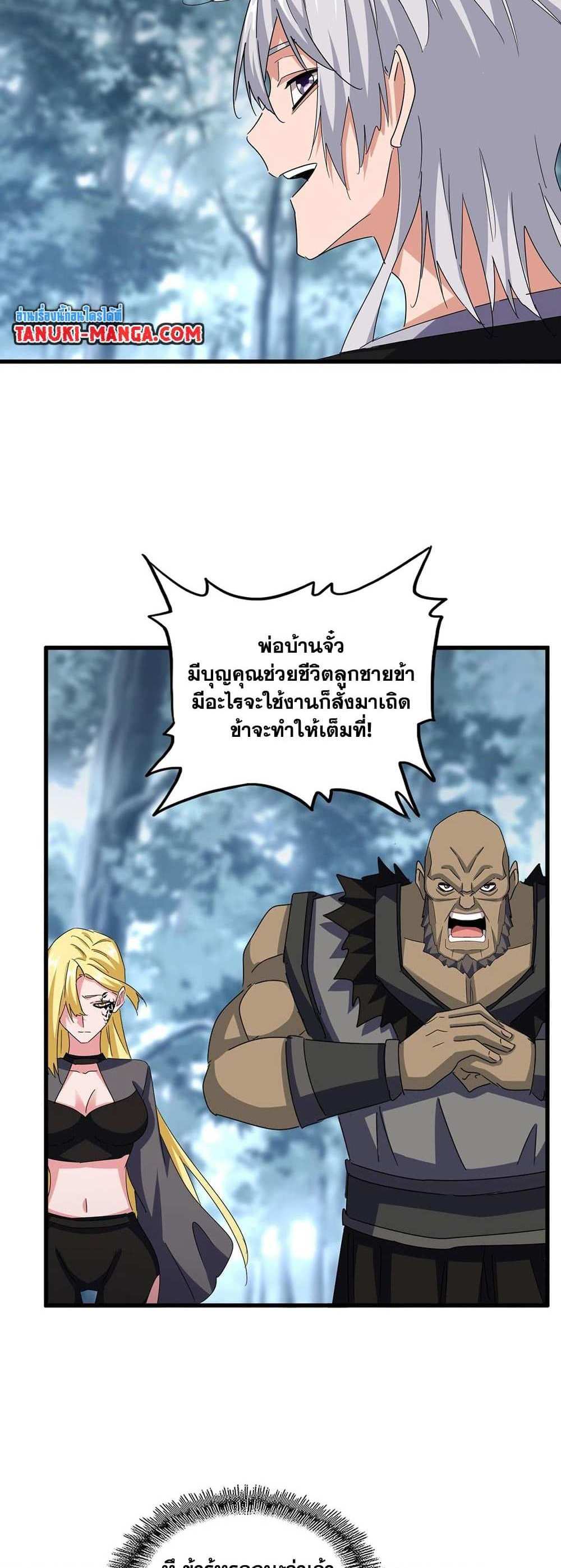 Magic Emperor ราชาจอมเวทย์ แปลไทย