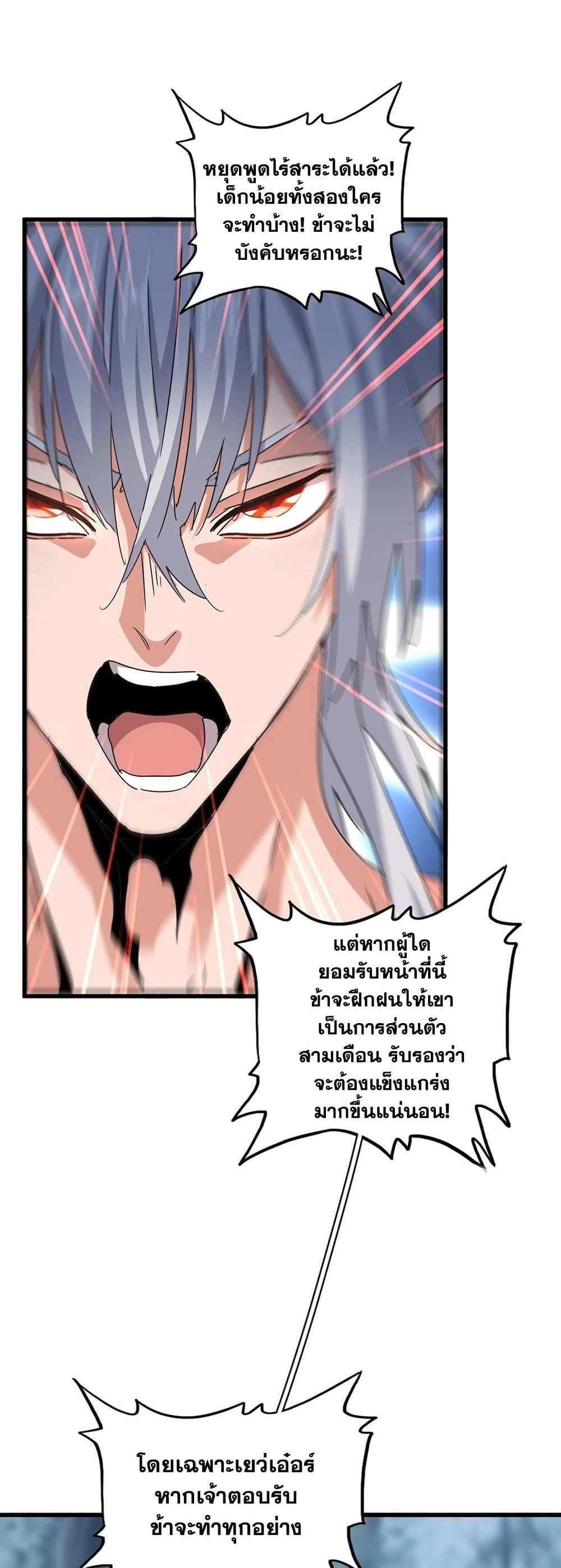 Magic Emperor ราชาจอมเวทย์ แปลไทย