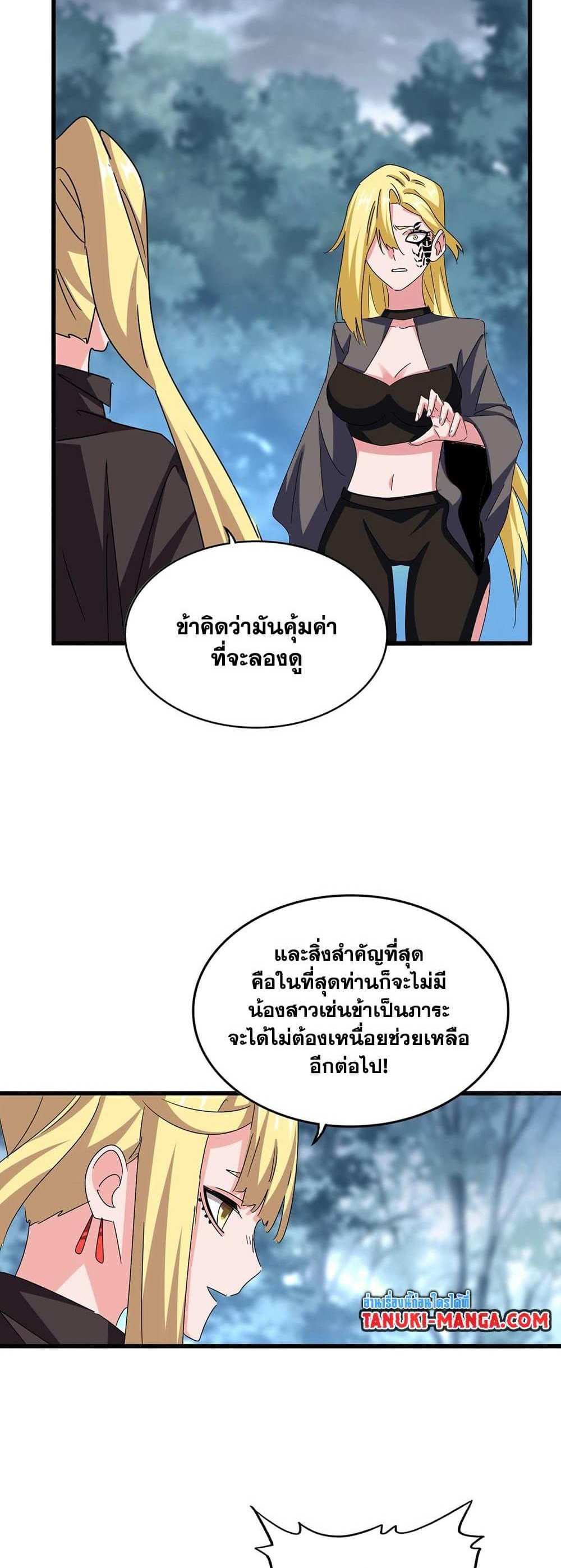 Magic Emperor ราชาจอมเวทย์ แปลไทย