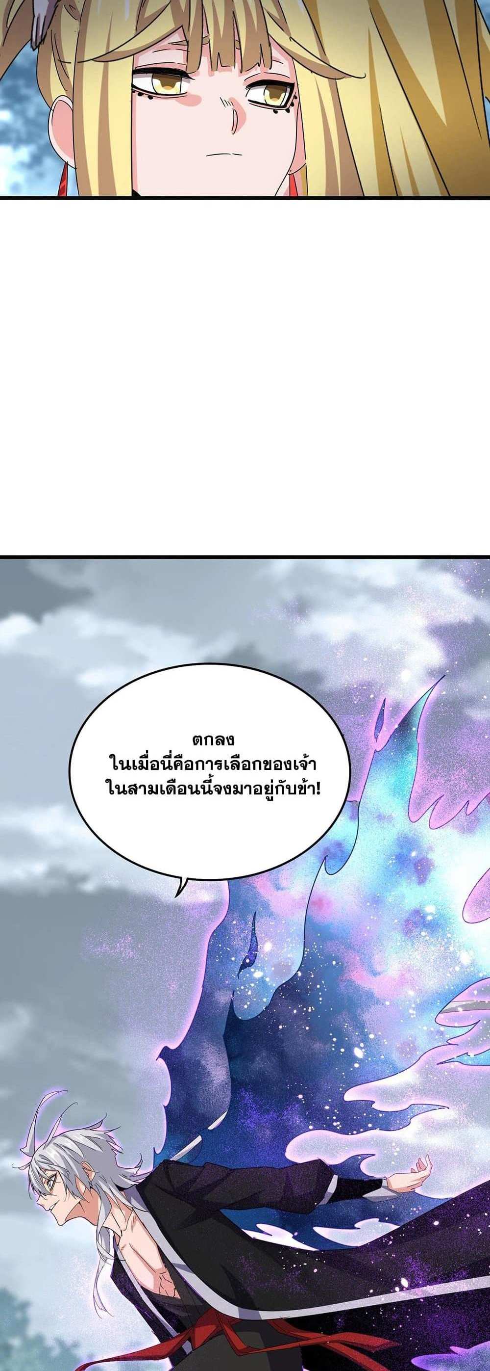 Magic Emperor ราชาจอมเวทย์ แปลไทย