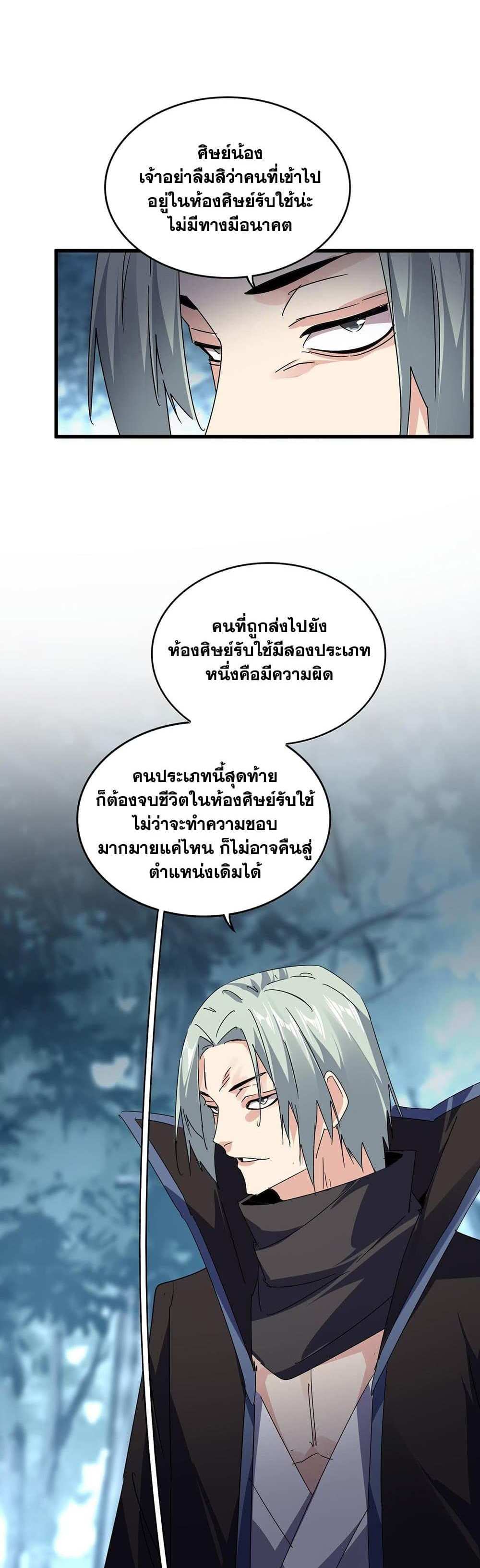 Magic Emperor ราชาจอมเวทย์ แปลไทย