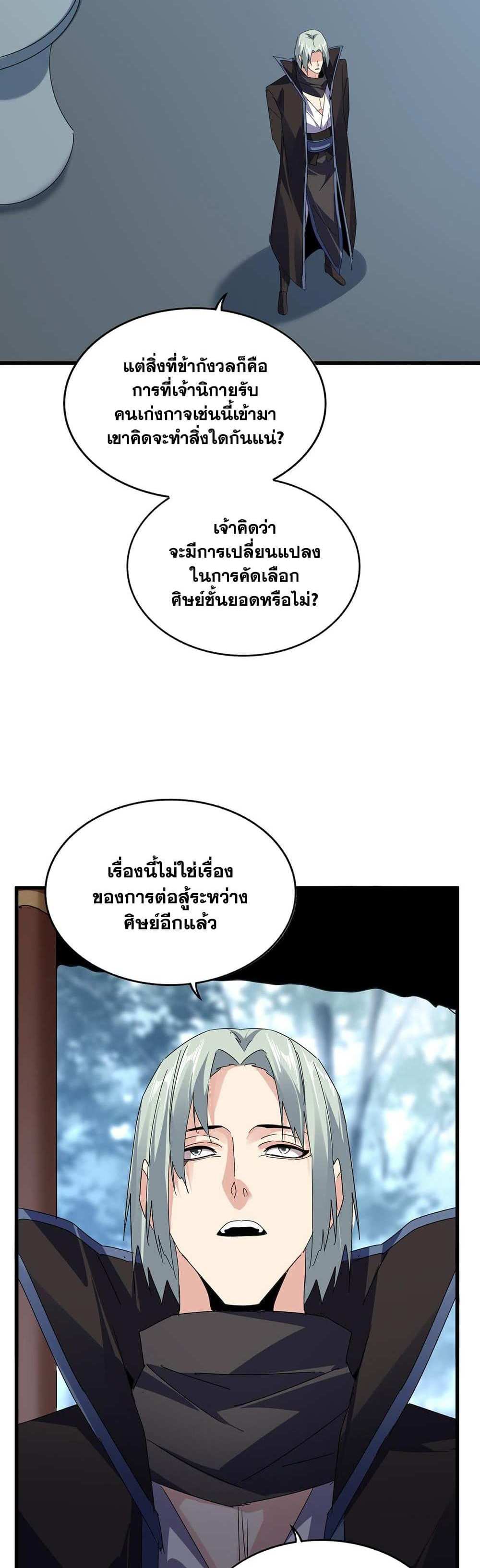 Magic Emperor ราชาจอมเวทย์ แปลไทย