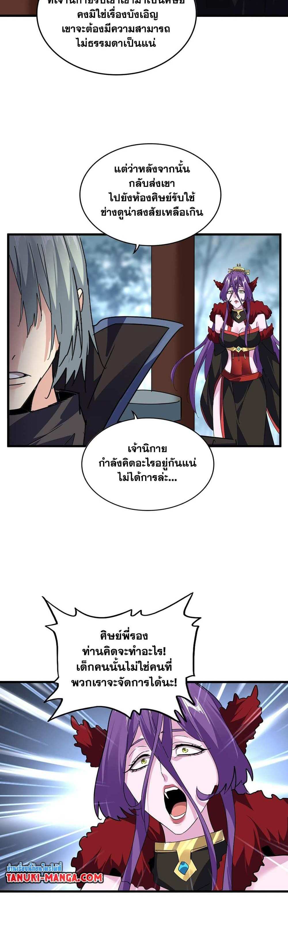 Magic Emperor ราชาจอมเวทย์ แปลไทย