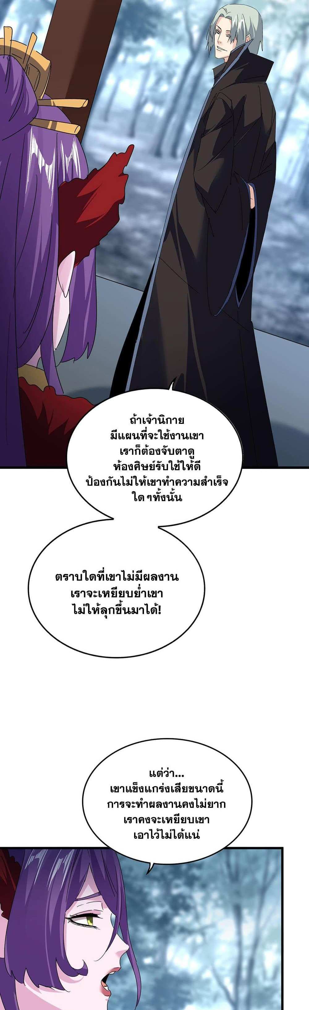 Magic Emperor ราชาจอมเวทย์ แปลไทย