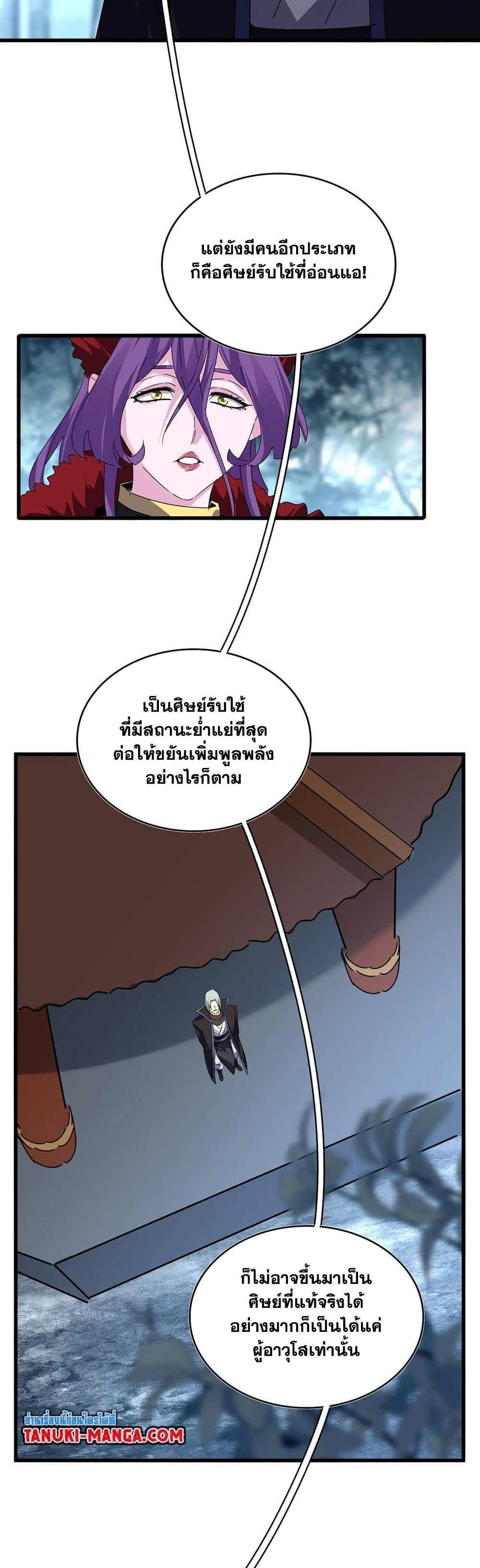 Magic Emperor ราชาจอมเวทย์ แปลไทย